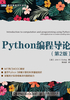 Python编程导论（第2版）