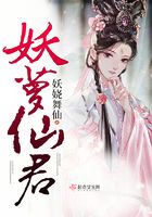 妖萝仙君