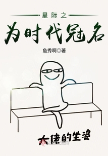 星際之為時代冠名