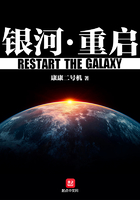 銀河重啟在線閱讀