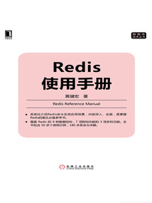 Redis使用手冊