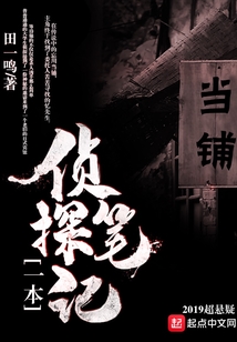 一本偵探筆記