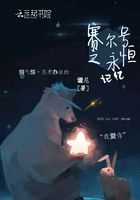 赛尔号之永恒记忆在线阅读