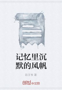 記憶里沉默的風帆