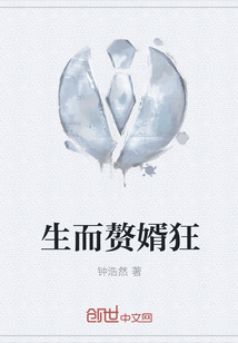 生而贅婿狂