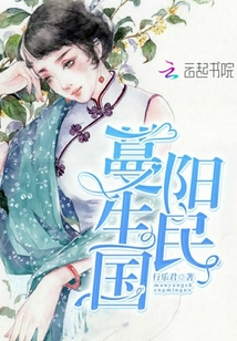 蔓陽生民國