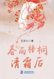 春雨梧桐清霜后