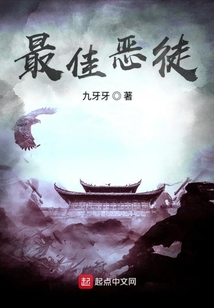 最佳惡徒