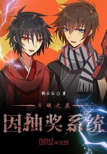 斗破之基因抽獎系統