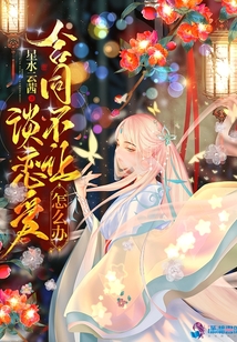 合同不讓談戀愛(ài)怎么辦