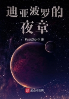 迪亞波羅的夜章在線閱讀
