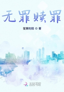 無罪贖罪