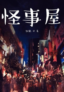 怪事屋