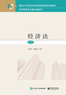 經(jīng)濟(jì)法(第3版)
