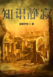 知識靜寂