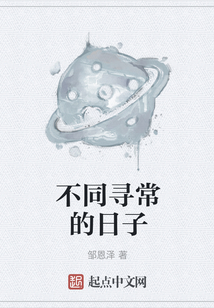 不同尋常的日子