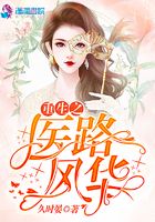 重生之醫(yī)路風(fēng)華在線閱讀