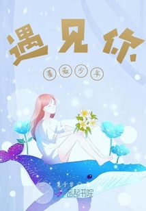 遇见你蔷薇少年