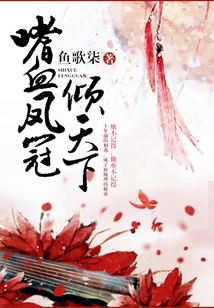 嗜血鳳冠傾天下