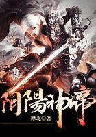 阴阳神帝