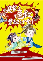 快穿之拯救男配計劃在線閱讀