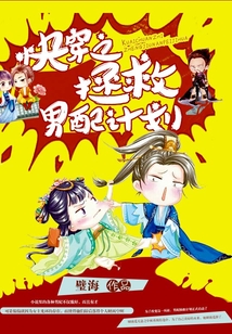 快穿之拯救男配計劃
