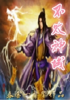 不败神域
