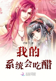 我的系統會吃醋