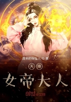 天降女帝大人在線閱讀