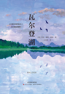 瓦爾登湖