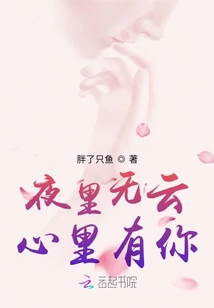 我的命運從此由你掌控