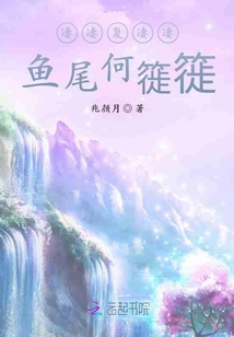 凄凄復凄凄，魚尾何簁簁