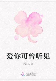 愛你可曾聽見
