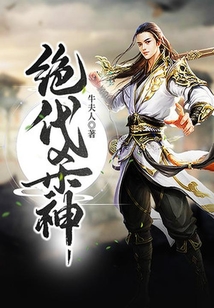 絕代殺神