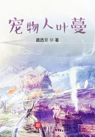 地球人在冰星当宠物在线阅读
