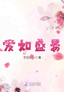 愛如盛晏