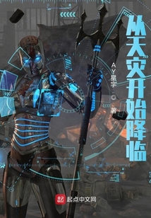 從天災(zāi)開始降臨