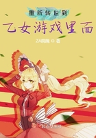 重新轉世到乙女游戲里面？！在線閱讀