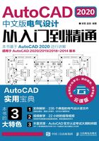 AutoCAD 2020中文版电气设计从入门到精通