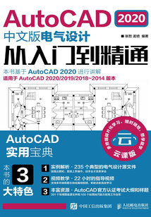 AutoCAD 2020中文版電氣設(shè)計從入門到精通