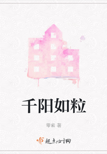 千陽如粒