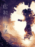 虛擬旅行者在線閱讀