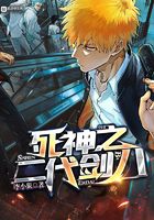 死神之二代剑八在线阅读