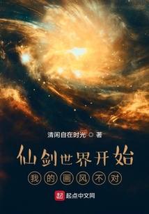 仙剑世界开始我的画风不对