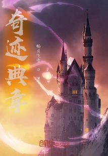 奇跡典章
