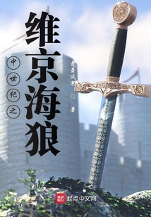 中世紀之維京海狼