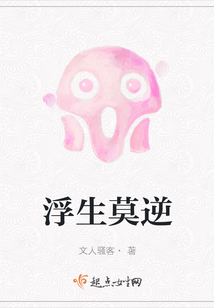 浮生莫逆