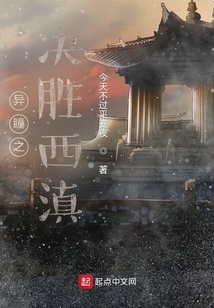 異瞳之決勝西滇