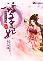 重生庶女之不做孽皇妃在線閱讀
