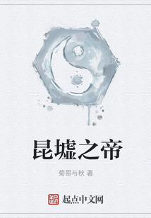 昆墟之帝